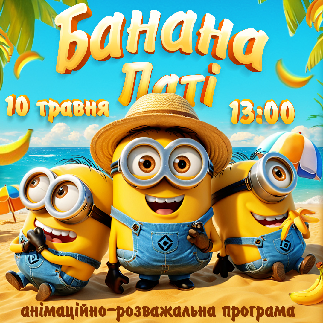 Банана Паті !