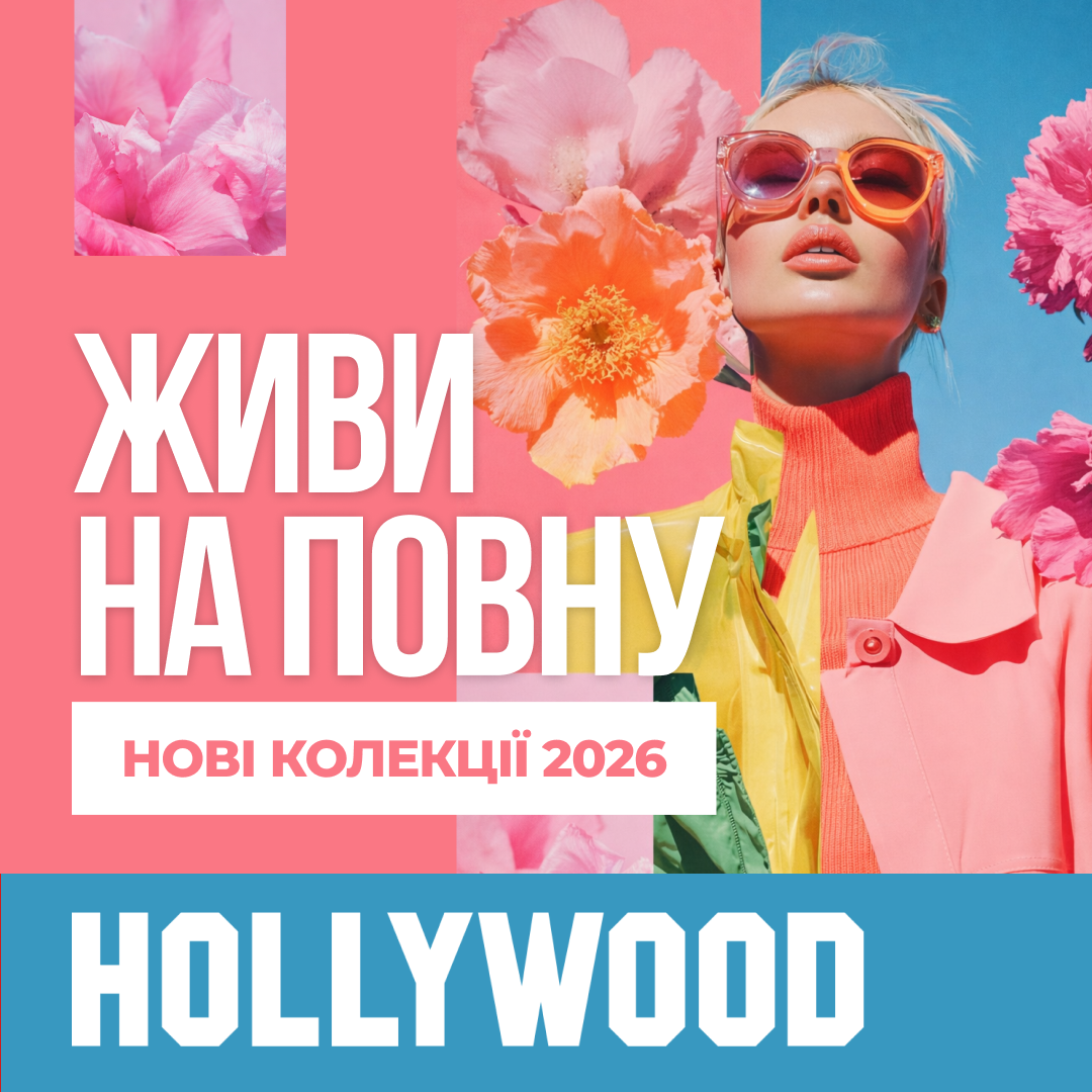Живи на повну