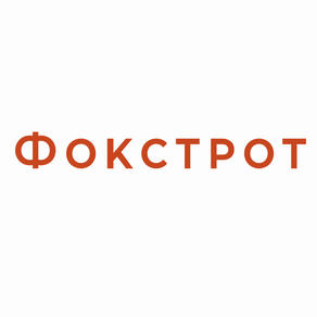 Фокстрот