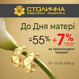 Столична Ювелірна Фабрика