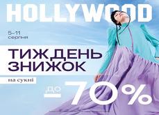 Тиждень знижок на сукні до - 70%