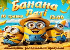 Банана Паті !