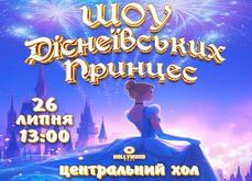 Шоу Діснеївських принцес!