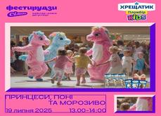 Фестирудзи «Ягідно-Хрещато» бавляться в «Сільпо»