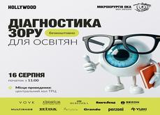 Діагностика зору для освітян