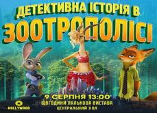Детективна історія в Зоотрополіс