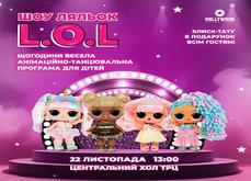 Шоу Ляльок LOL