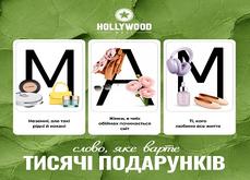 Подарунки до Дня матері