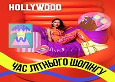 Час літнього шопінгу в ТРЦ Hollywood настав!