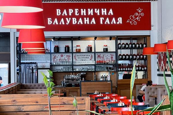 Варенична Балувана Галя
