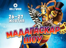Мадагаскар шоу