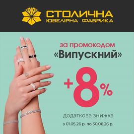 Столична Ювелирна Фабрика