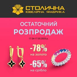 Столична Ювелирна Фабрика