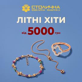 Столична Ювелірна Фабрика
