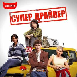 Multiplex