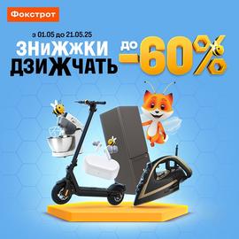 Фокстрот