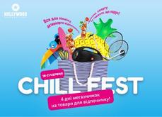 ТРЦ «Голлівуд» оголошує Chill Fest!