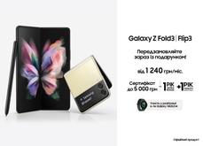 Зустрічайте новий Galaxy Z Flip3 та неперевершений Z Fold3 у Samsung Experience Store