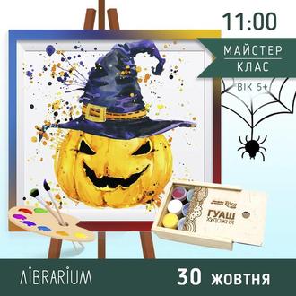 Відвідайте майстер-класи від LIBRARIUM з тематиками на Halloween